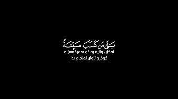 سورة البقرة آية 77 إلى 83 احمد العجمي