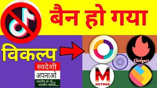 Tiktok Ki Jagah Indian Apps Use Karo| Roposo App| Sharechat App | Chingari App screenshot 5