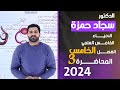 احياء الخامس علمي 2024 الفصل الخامس المحاضرة 3 النقل في اللافقريات
