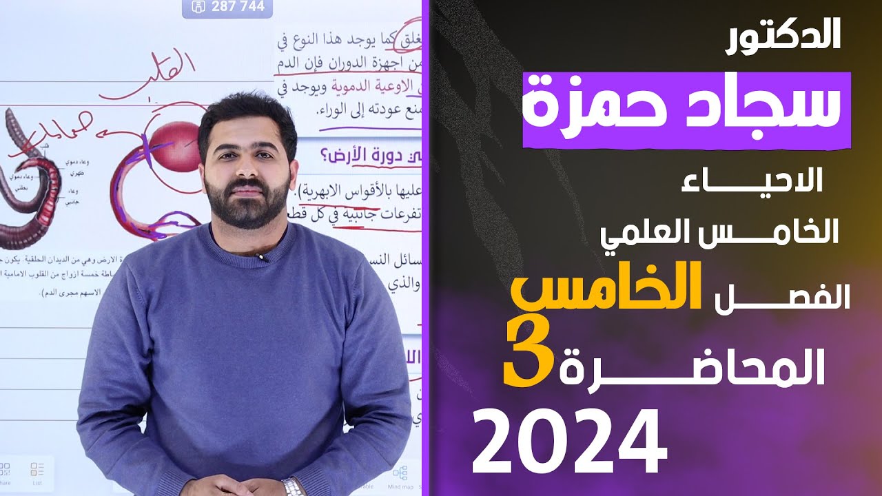 احياء الخامس علمي 2024/ الفصل الخامس / المحاضرة 3 / النقل في اللافقريات