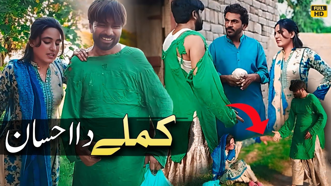 KAMLAY DA EHSAAN // NADIA MALIK DR WAJID SIMRAN YOUSUF PREMI AND KUKU NEW FUNNY VIDEO 2025