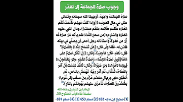 حكم صلاة الجماعة 