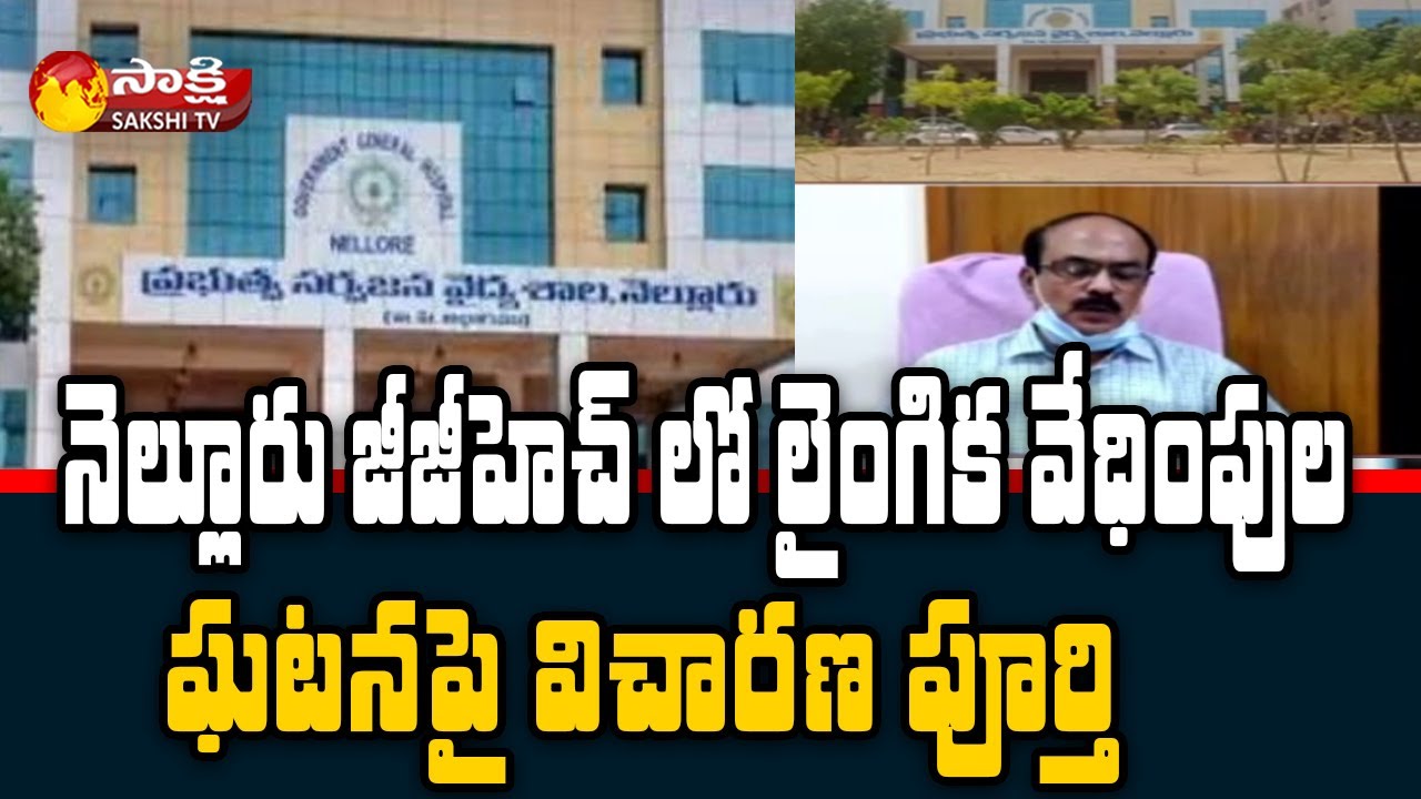 Nellore GGH Doctor Molestation Case Latest Update: GGH Superintendent Prabhakar Transferred