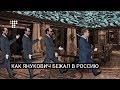 Как Янукович бежал в Россию (мультфильм, 18+)