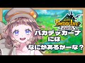 【ファンタジーライフｉグルグルの竜と時をぬすむ少女】バカデッカーナ大陸探索！！