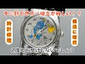 【あとがき追記】時計修理 SEIKO Disney Watch 5000-7000 中三針腕時計で世界一組立が難しい！？２度とお受けしないでしょう