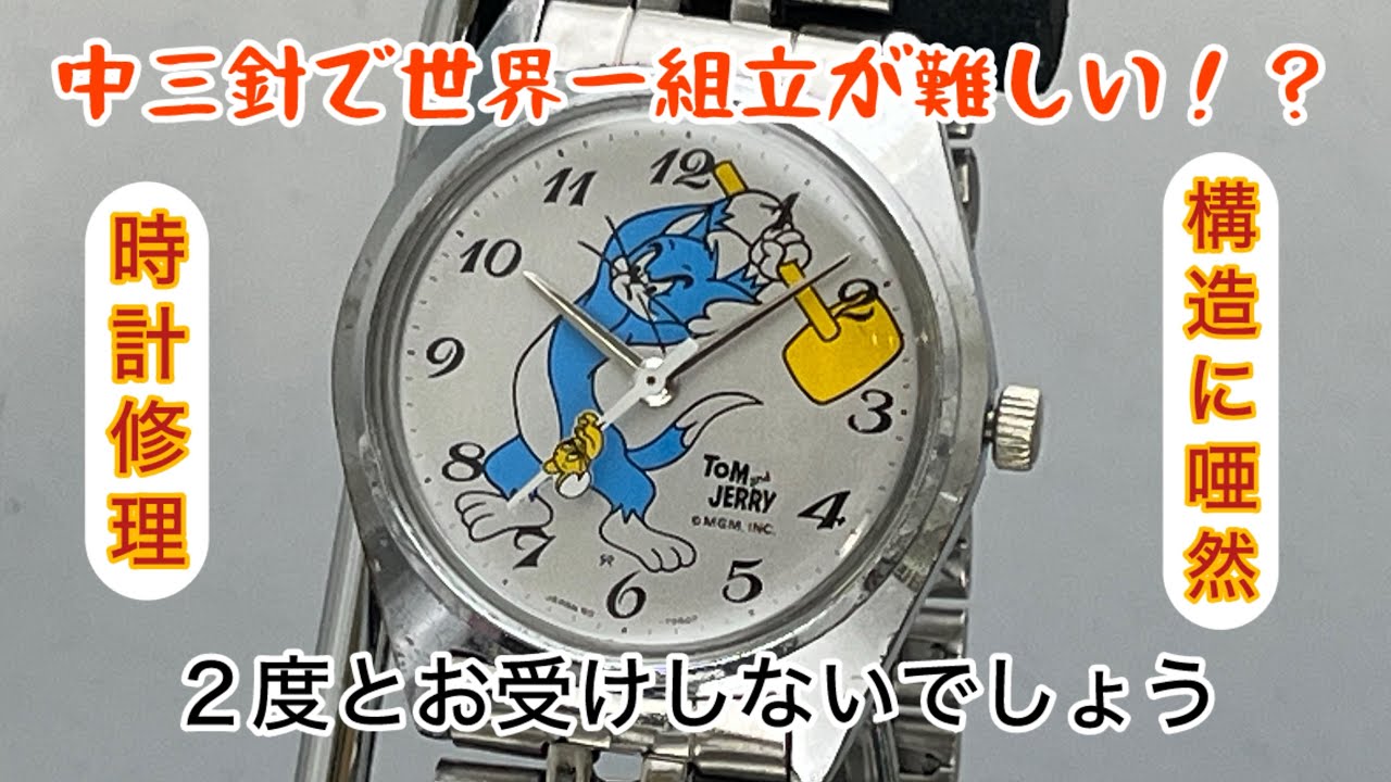 あとがき追記】時計修理 SEIKO Disney Watch 5000-7000 中三針腕時計で