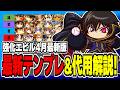 【4月最新版】エビルテンプレデッキ&代用キャラ解説!現環境はコレで決まり!【パワプロアプリ】