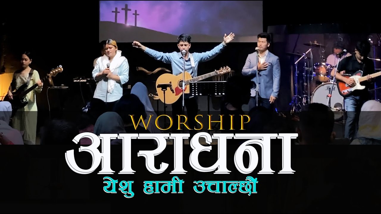 आराधना/Worship