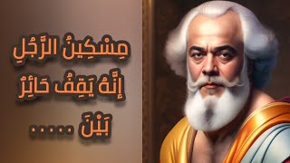 أشهر أقوال الفيلسوف اليوناني سقراط عن الحياة و الحب و الأخلاق باستخدام الذكاء الاصطناعي.