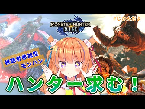 【みんなで特訓！】視聴者参加型！みんなでモンハンライズ！【保崎メンマ】