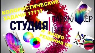 Колористическая задача №3: колорирование натуральных темных волос Колористическая задача №3: колорирование натуральных темных волос