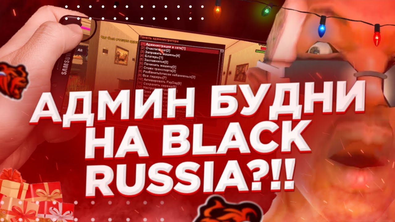 Админ в black russia. Админ Black Russia. Будни админа Блэк раша. Администратор Блэк раша. Скин админа Блэк раша.