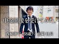 【超神回】面接潜入!ダメな求職者が実は社長だった結果がヤバすぎる