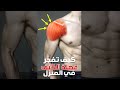 هل تريد بناء عضلات كتف أكبر فقط في المنزل افعل هذا 