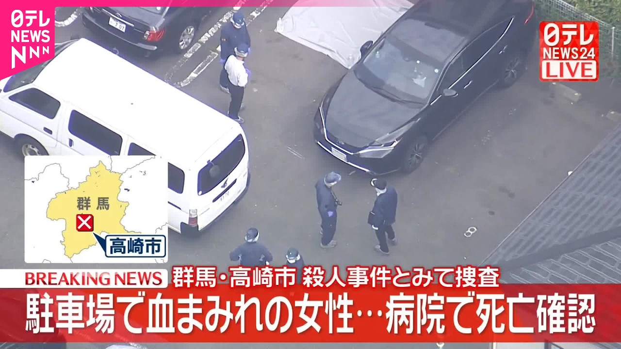 高崎市 殺人事件