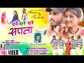 A re a re sapna theth new nagpuri song 2024singer mohan vishwakarma 