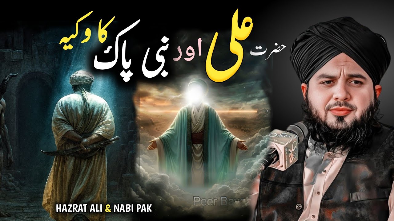 Hazrat Ali & Huzoor ﷺ❣️| Hazrat Ali ka Waqia ||Peer Ajmal Raza Qadri Bayan 