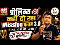 प्रीलिम्स नहीं हो रहा? 😨 | Mission फतह 3.0 | PCS / RO ARO / BEO 2026 Strategy #UPPSC