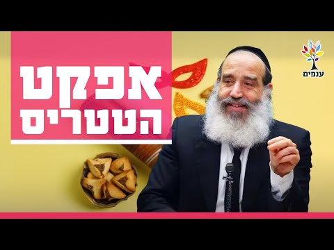 הרב יצחק פנגר | אפקט הטטריס - פורים 2025 | 🔴שידור חי