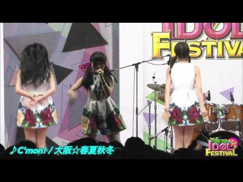 【OFFICIAL】大阪☆春夏秋冬『C'mon!』（TIF2015）