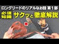 この動画で完璧！犬用ロングリード基礎知識編 リアルな話 第１部