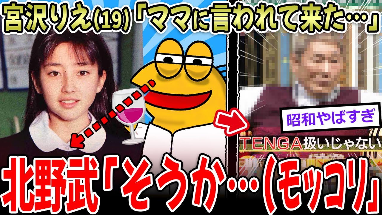 【上納】宮沢りえ(19)「ママに言われて来た…」北野武「…そうか(ﾓｯｺﾘ）」→昭和芸能界の闇【2ch面白いスレ】
