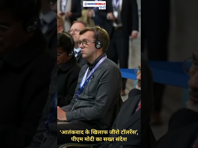 ‘आतंकवाद के खिलाफ जीरो टॉलरेंस’, पीएम मोदी का सख्त संदेश