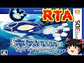 【コメ付き】 ポケットモンスター アルファサファイアをゆっくり実況 【RTA】