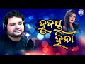 Emitika jhiate tu hrudayahina  humane sagar  sad romantic song  pabitra gold