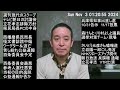 兵庫県知事選挙 さいとう元彦さんに関する嘘・偏向報道は国会で取り上げる予定　そして選挙対策チームの皆様に感謝申し上げます