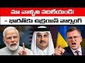 భారత్ కు ఉక్రెయిన్ Warning? ⚠️ Mizoram Spy Scandal & Middle East Gas Crisis Explained!