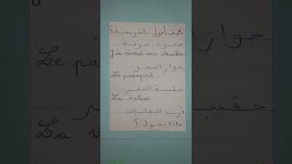 كيف أقول بالفرنسية؟ | كلمات يومية لازم تعرفها - الجزء 1
