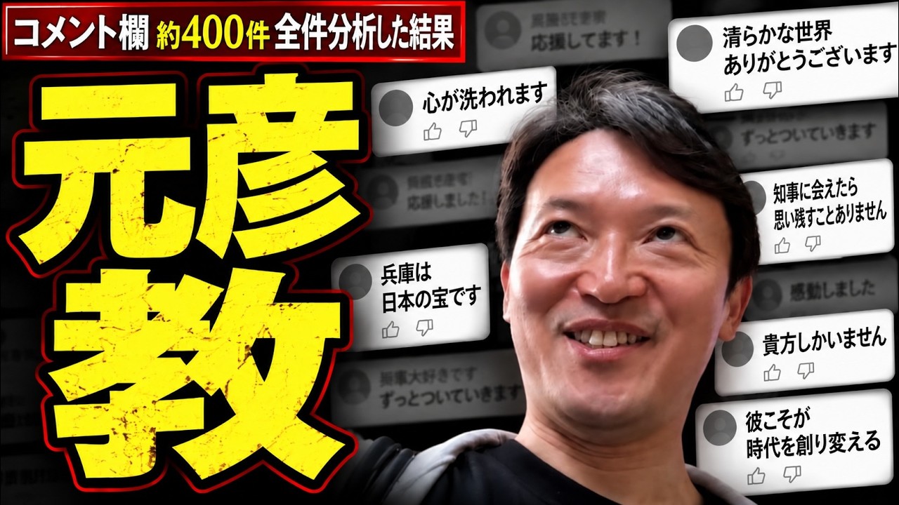 コメントお客！ I read through all the comments on Motohiko Saito's channel, and