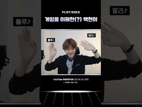 백현이 #백현 #<strong>BAEKHYUN</strong> #PLAY_BAEK