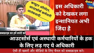            outsourcing karmchari samvida karmchari news