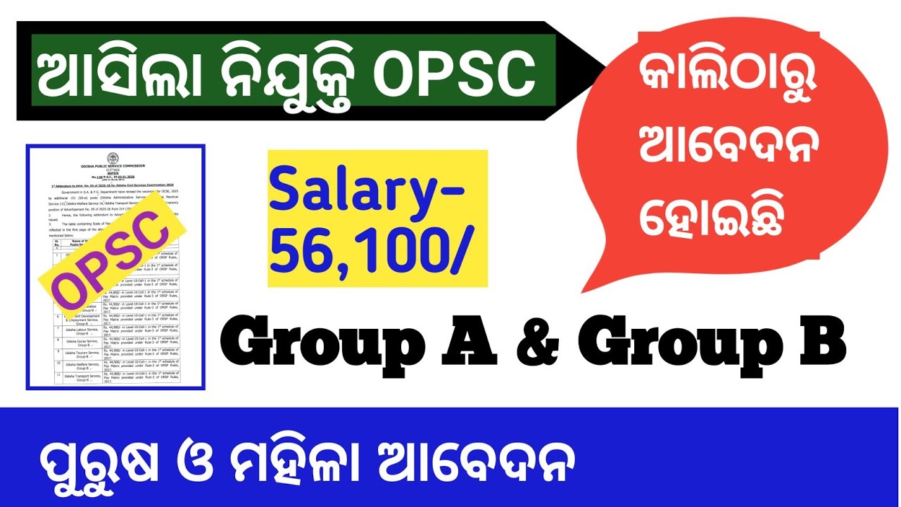 OPSC JOBs Update |  NEW JOB IN OPSC | 