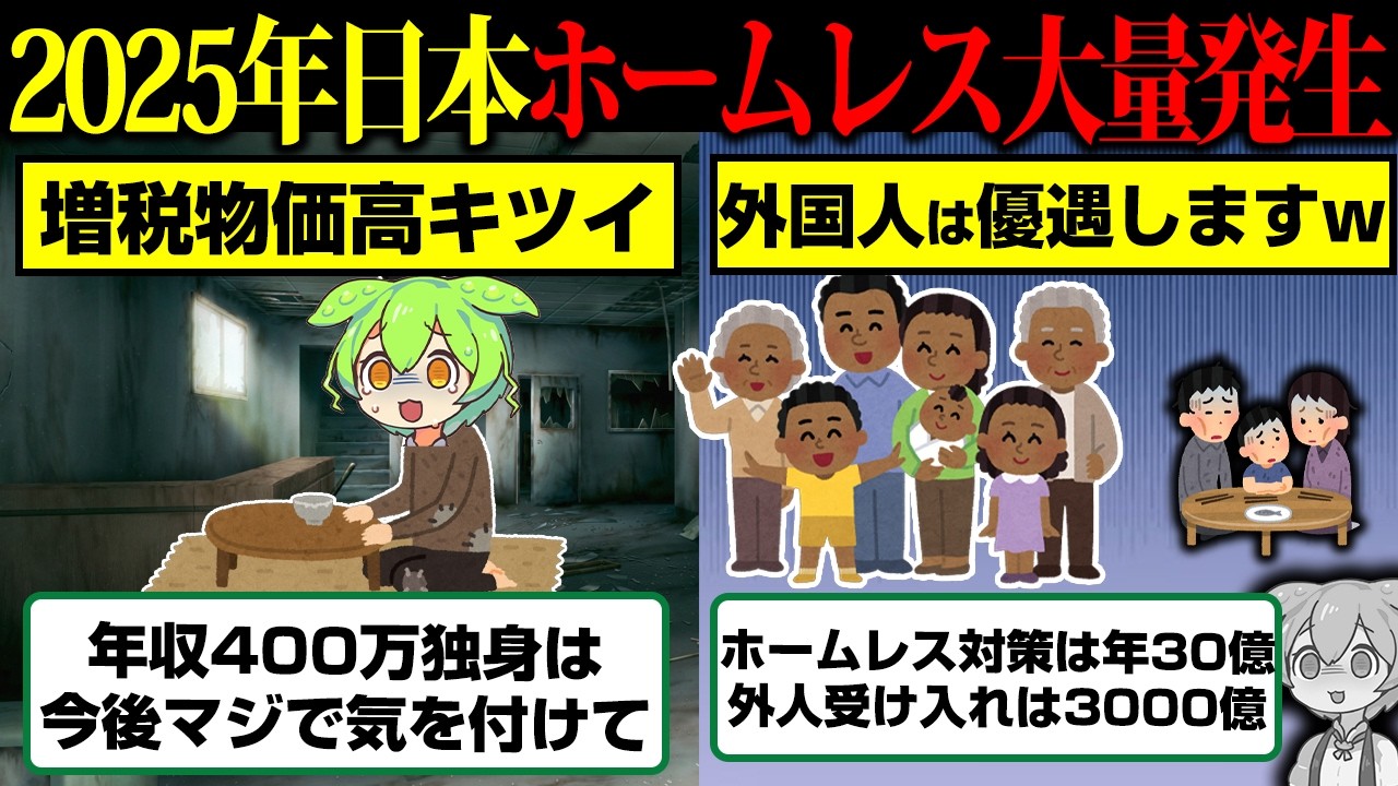 日本の貧困化が止まらない…これからホームレスが大量に溢れかえる理由はコレ【ずんだもん】