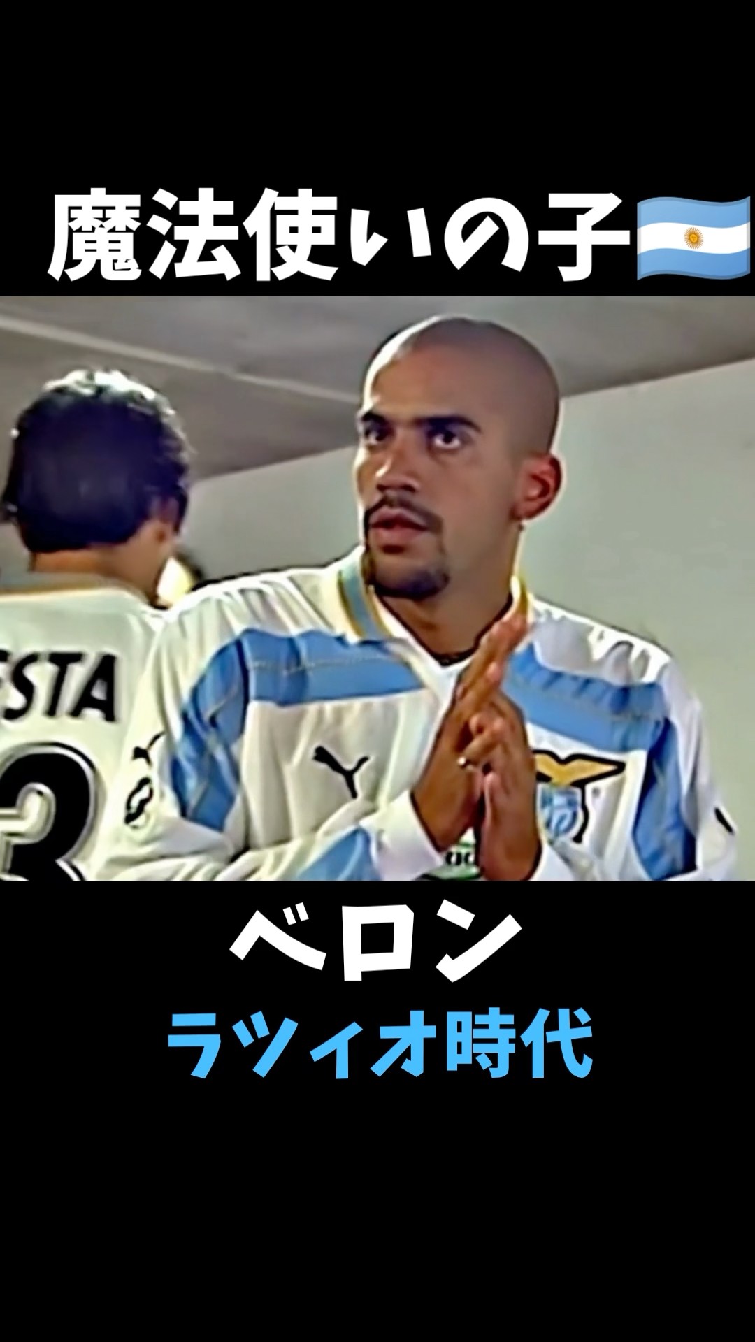 ベロン ラツィオ時代 プレー集 #セリエa - YouTube