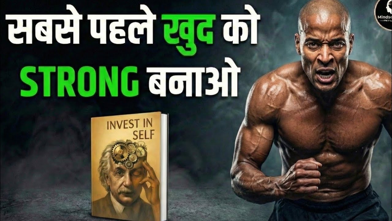 सबसे पहले खुद को STRONG बनाओ 💪 |  The Power of Self Investment | Life Changing Motivation in hindi