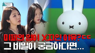 미피 전시 가기 전 꼭 알아야 할 꿀팁! | 미피 70주년 생일 기념전 