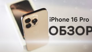 картинка: iPhone 16 pro / обзор и тест камер