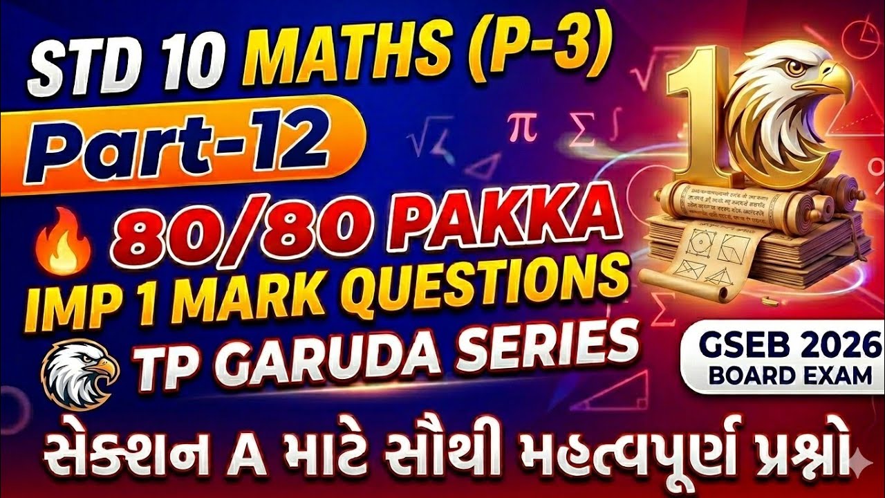 🚀 Std 10 MATHS (P-3) |🔥 IMP 1 Mark Questions | 🦅 TP GARUDA Series | Part-12 | 🎯 GSEB 2026 Board Exam