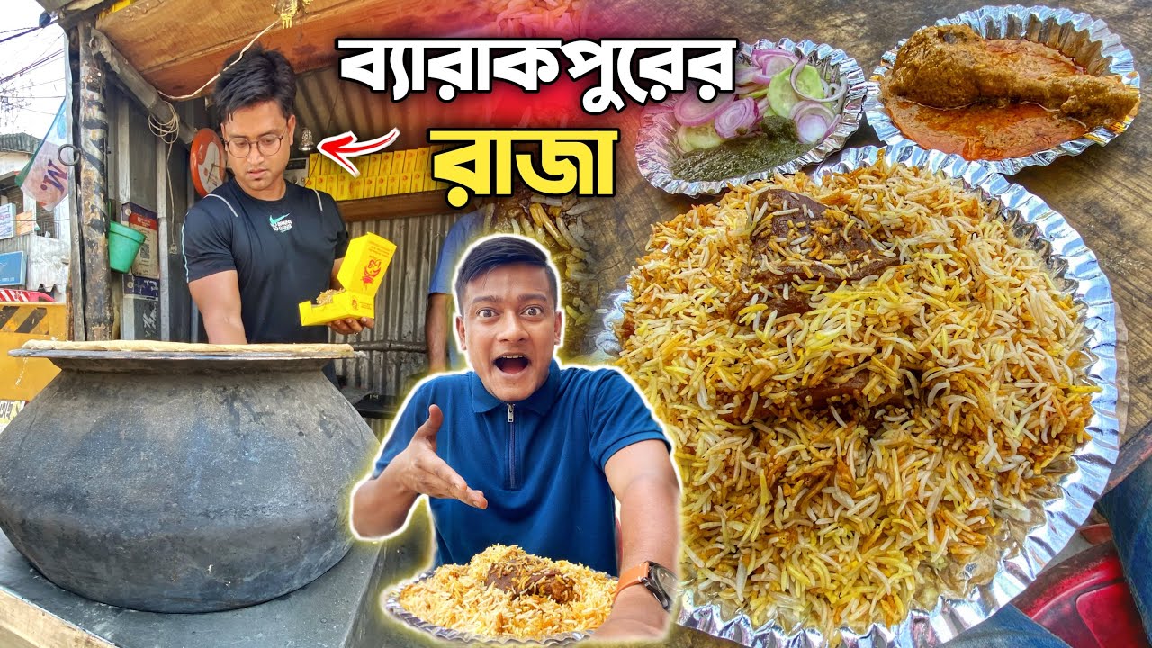 এই দোকানের বিরিয়ানি কি“দাদা বৌদি”কে টক্কর দেওয়ার মতন❗️কেমন খেতে Handsome দাদার বিরিয়ানি🔥 মটন 🤤