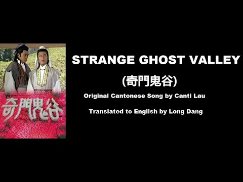 劉錫明: Strange Ghost Valley (奇門鬼谷)  - OST - The Book of Death 1988 (奇門鬼谷) - English Translation
