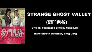 劉錫明: Strange Ghost Valley (奇門鬼谷)  - OST - The Book of Death 1988 (奇門鬼谷) - English Translation