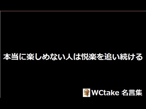 1分で読む　ニーチェの言葉　本当に楽しめない人は悦楽を追い続ける