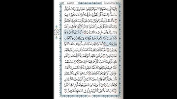سورة المجادلة 14-17 ( للشيخ ماهر المعيقلي)