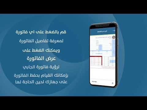 الدفع والاستعلام عن الفواتير تطبيق جيبكو 