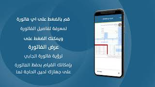 الدفع والاستعلام عن الفواتير تطبيق جيبكو JEPCO